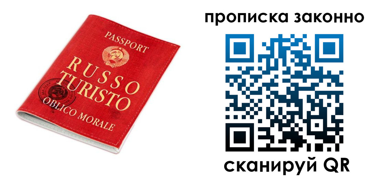 временная прописка в Северобайкальске