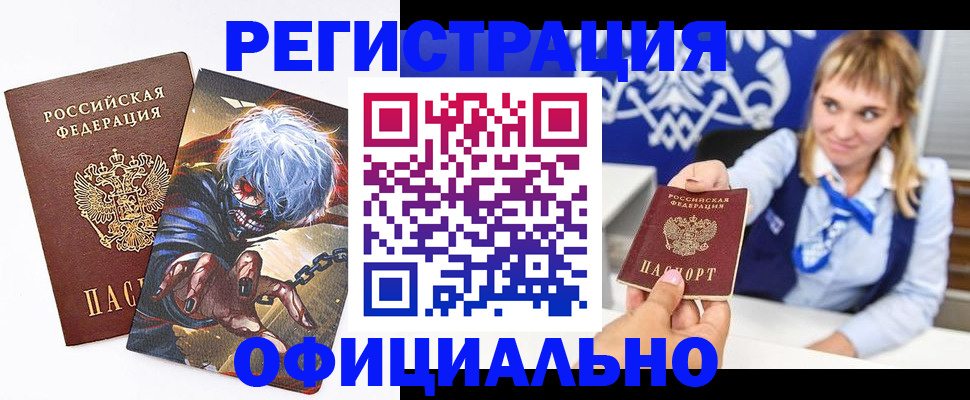 временная прописка в Северобайкальске