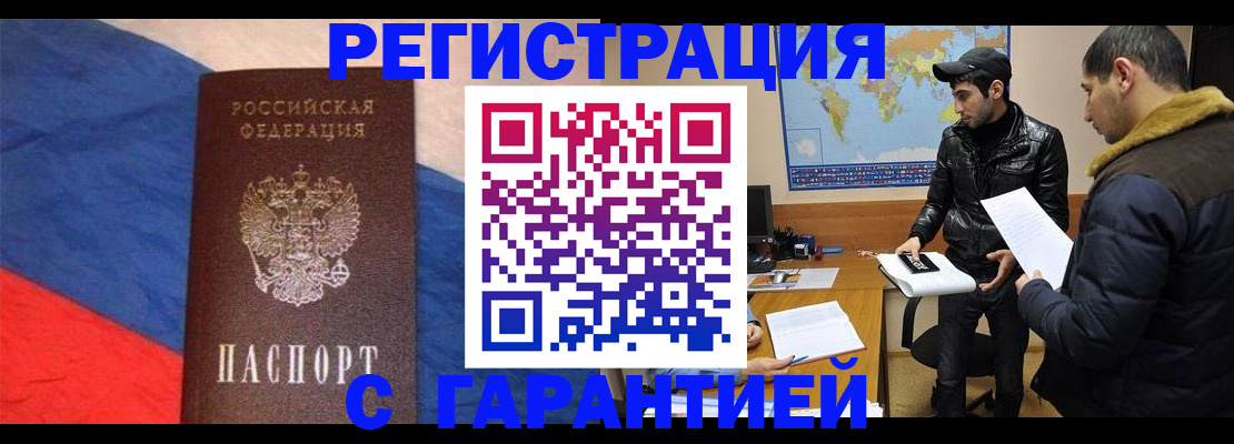 временная регистрация поиск в Северобайкальске