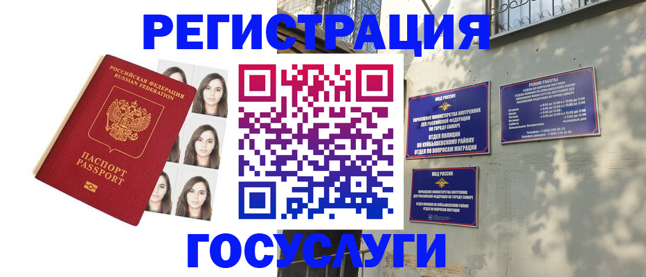 прописка законно в Северобайкальске