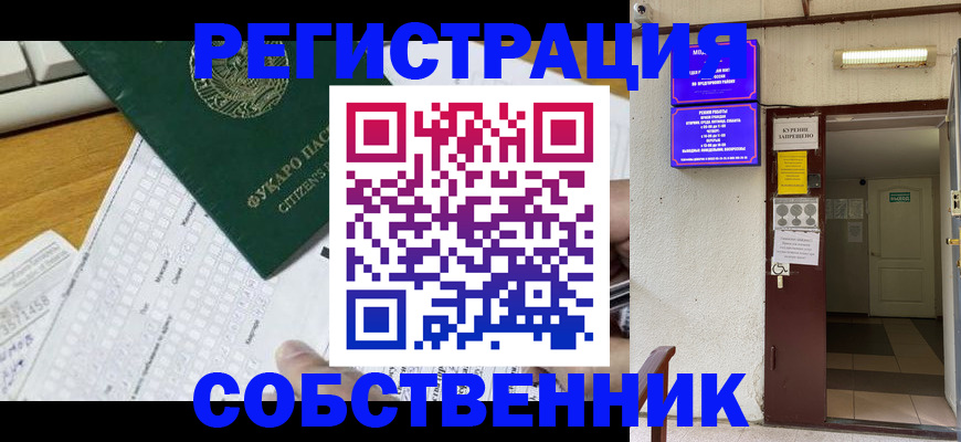 временная регистрация для всех в Северобайкальске