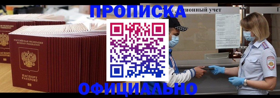 временная регистрация в Северобайкальске
